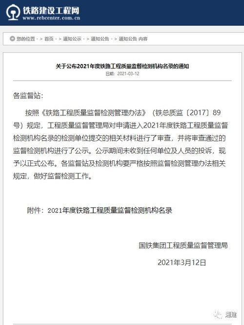 会员动态丨喜报 热烈庆祝湘建智科入选2021年度铁路工程质量监督检测机构名单