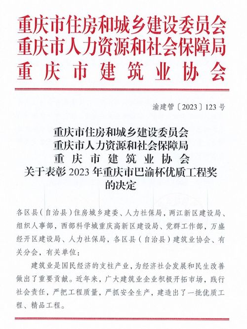 会员风采 三峰环境集团再获重庆市建设工程质量最高荣誉