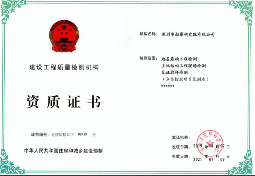 深圳市勘察研究院荣获技术发明一等奖 建设工程质量检测的新篇章